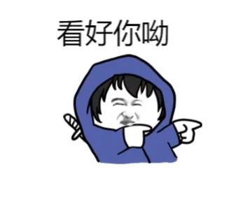 我就说嘛 2