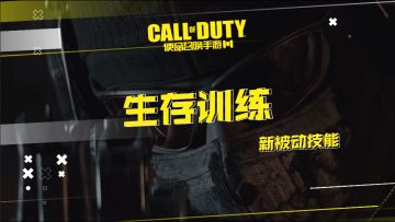 版本爆料丨处决功能来袭，新武器Grau 5.56重磅亮相！