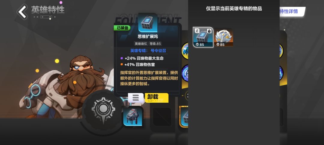 问下图1 的两个英雄遗物用哪个好一些? 3