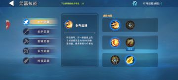 关于武器技能范围（部分）