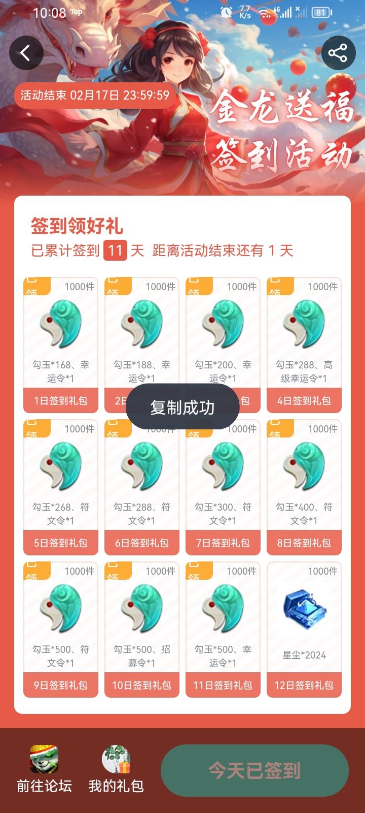 签到第十一天
430区呼兰大侠截图