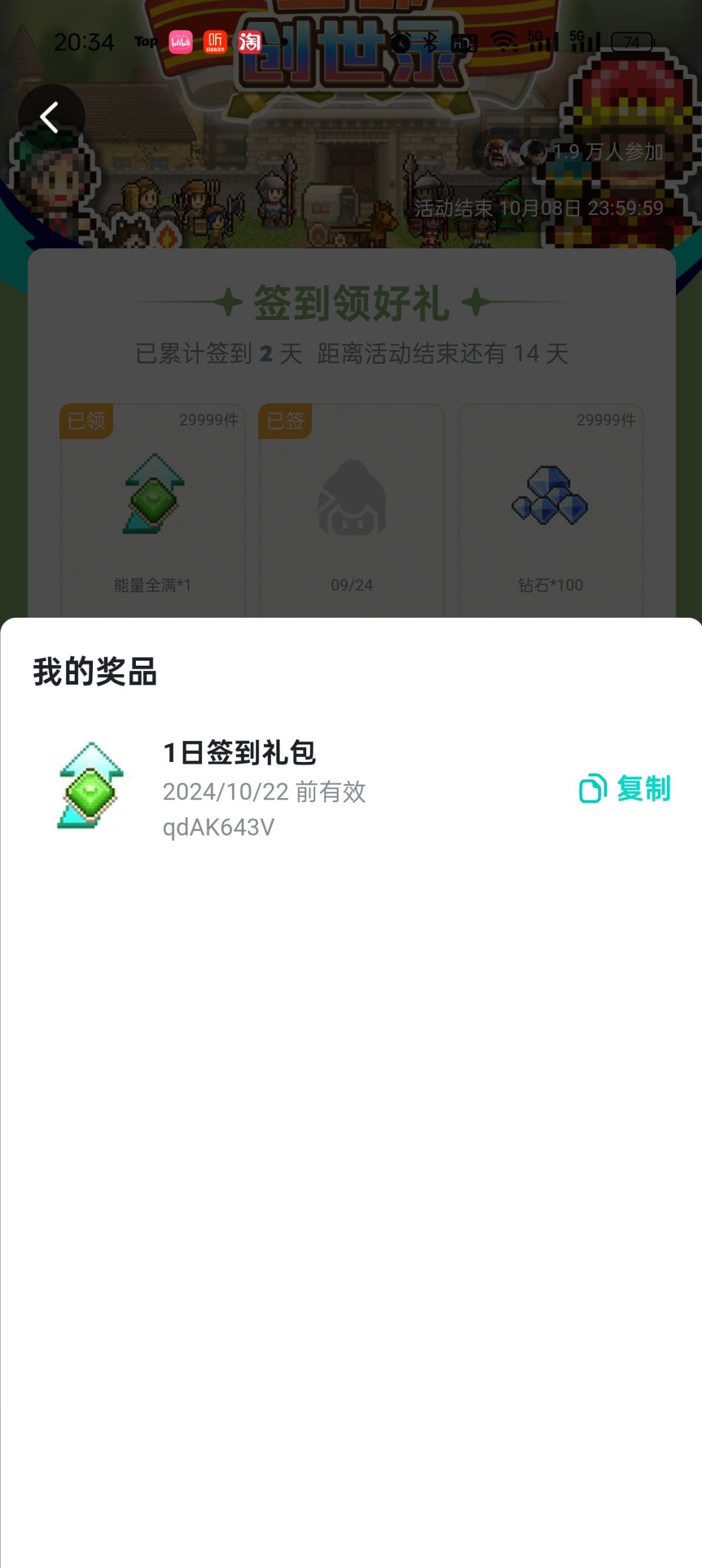 签到第二天没有兑换码吗? 2