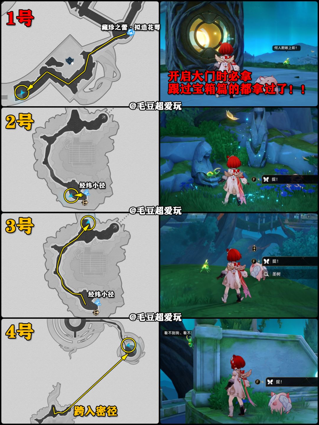 【V3.1攻略】永夜神悟树庭若虫全收集 3