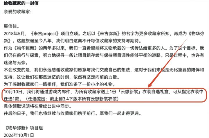 物华弥新滑跪道歉,送自选时装灭火!截图