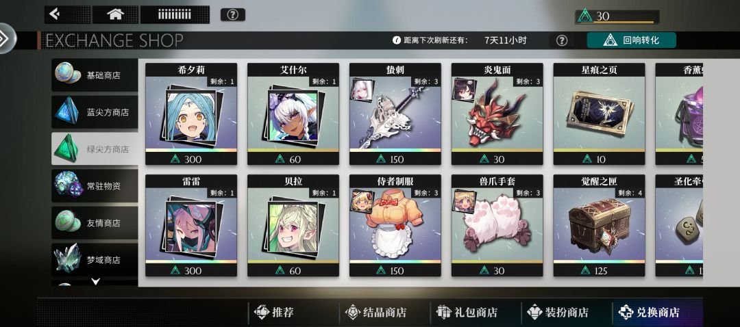 我嘞个去,这个觉醒幻晶4换1啊 3