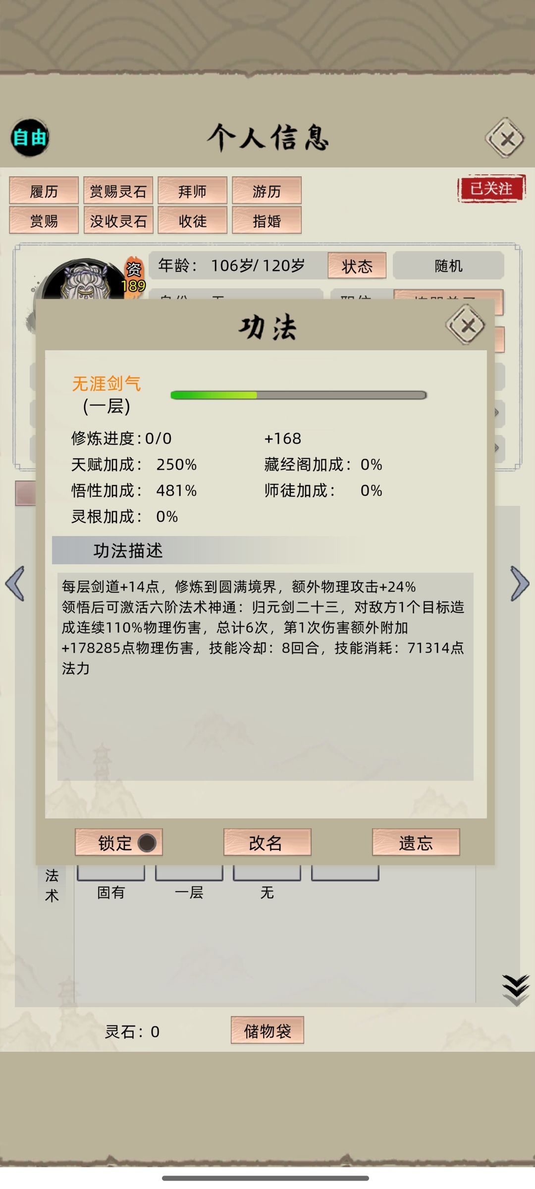 功法显示也有问题 3