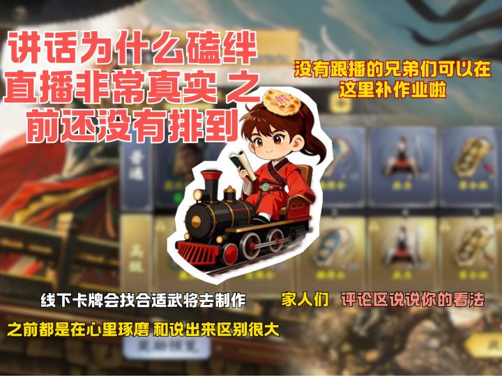 讲话为什么磕绊 线下卡牌会找合适武将制作截图