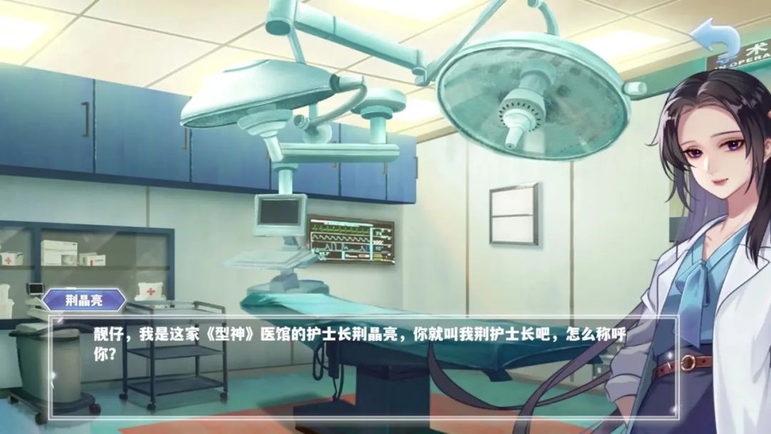 手术模拟与视觉小说结合，型神：初见将上线 3