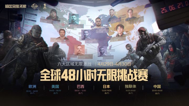全球混战!暗区端游全球48小时无限挑战赛即将开启!截图