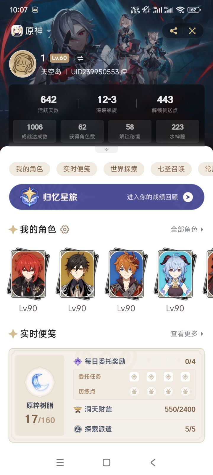 肝已经烂掉力截图