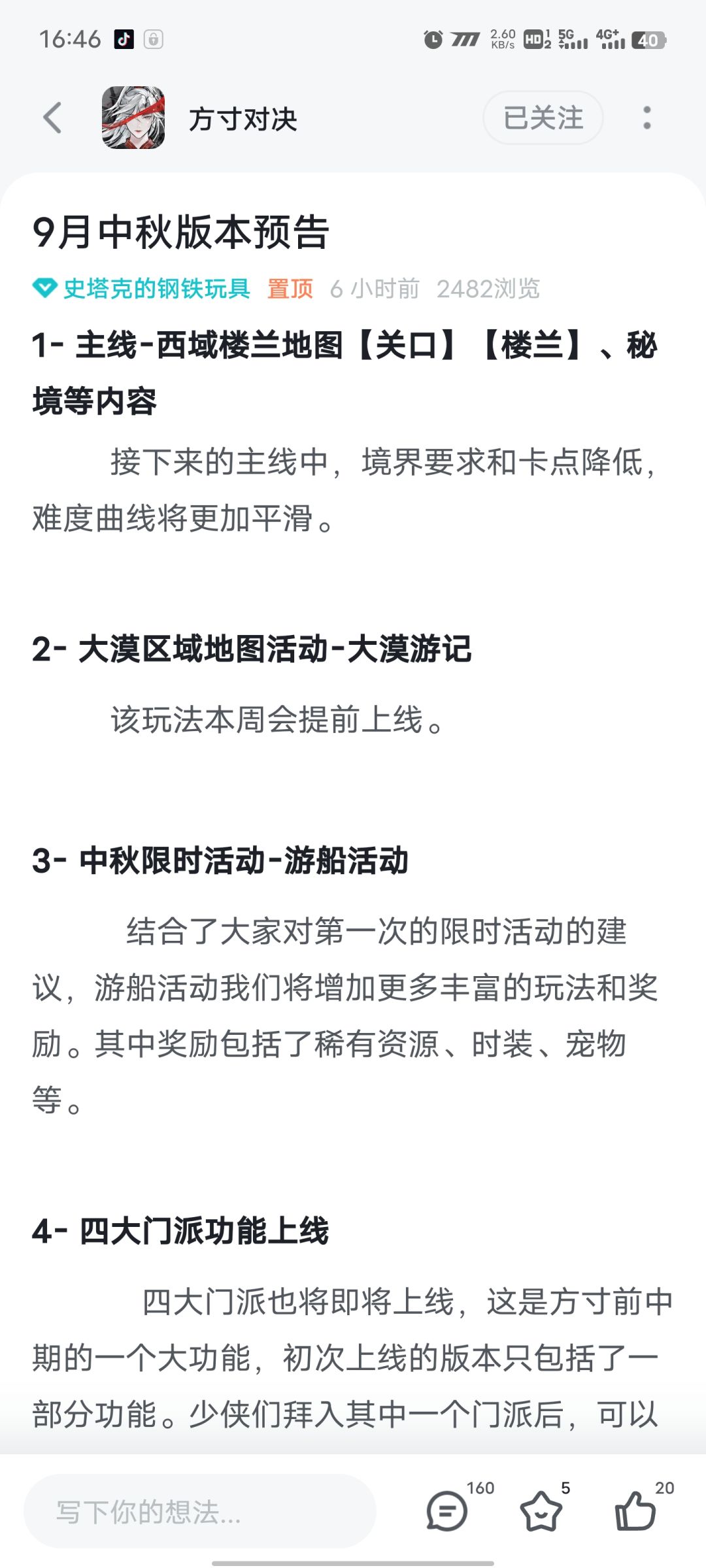 重新定义提前上线 2