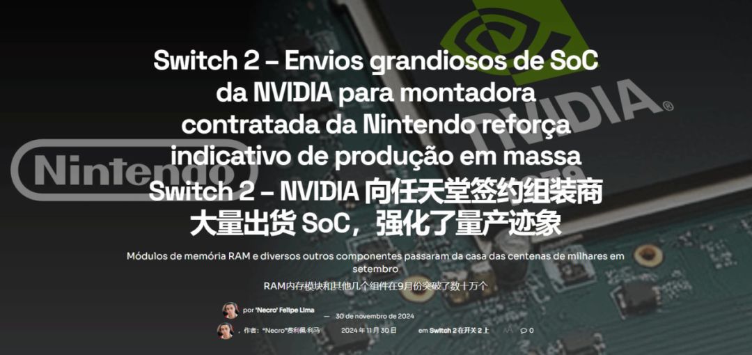 任天堂新一代Switch正在积极量产,敬请期待 2
