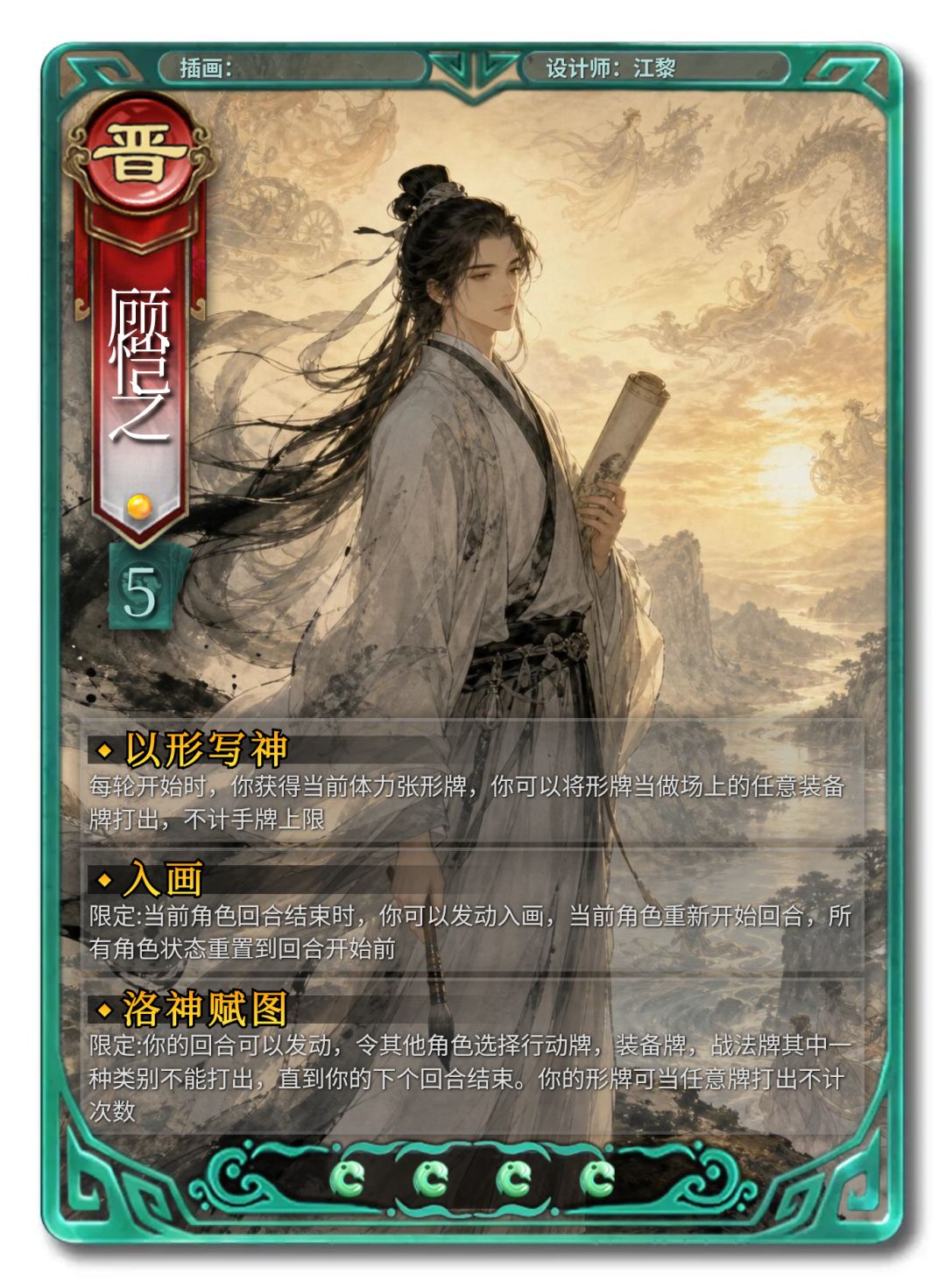 diy顾恺之,晋 1