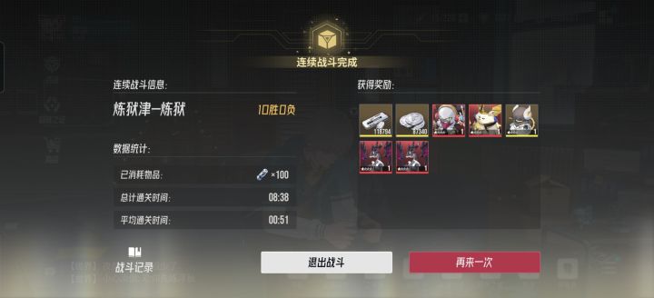 10连出问题了？？？截图