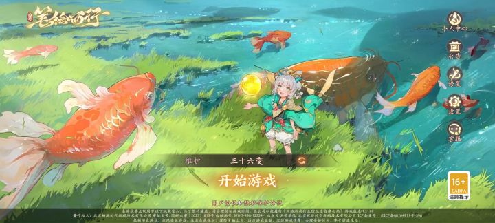 三十六变怎么还在维护?截图
