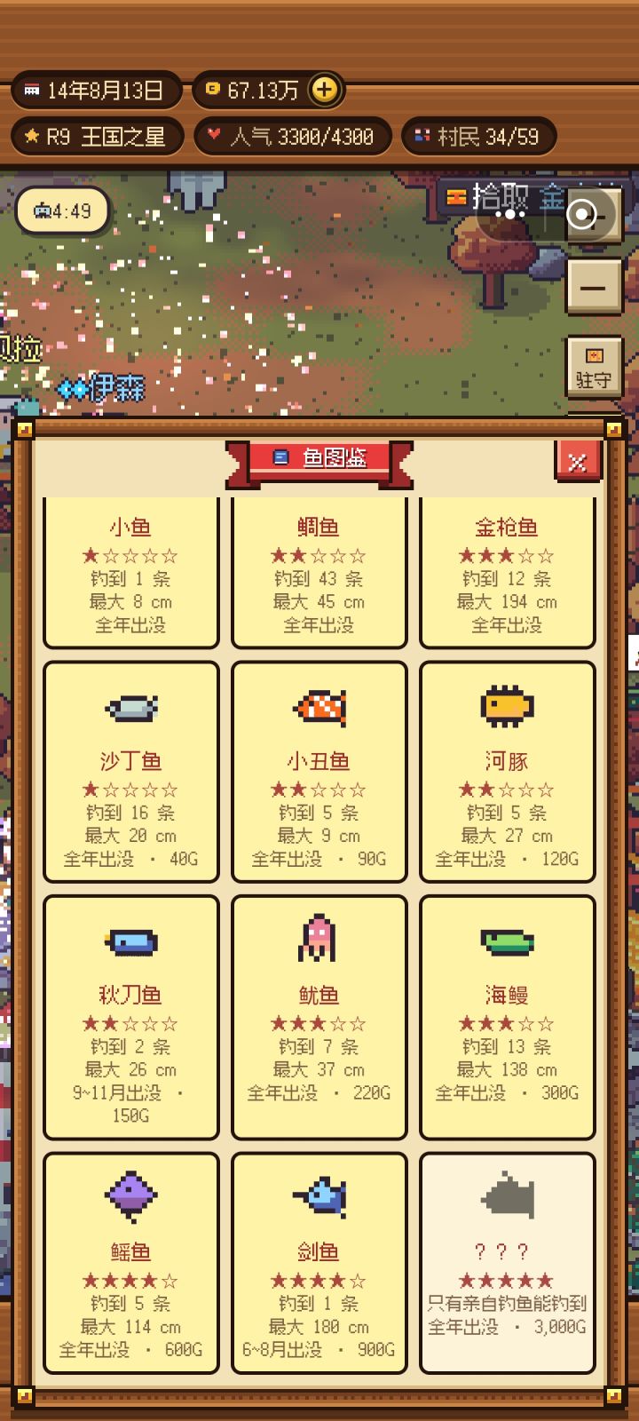 谁能手动钓到这条5星鱼截图