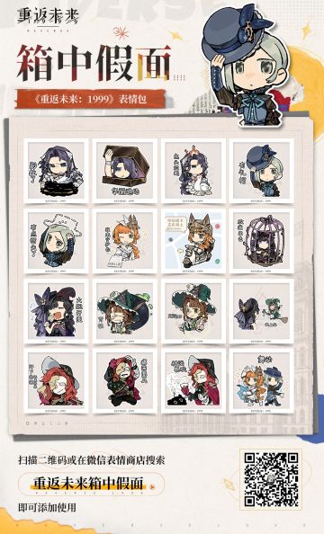 箱中假面系列表情包现已上架！