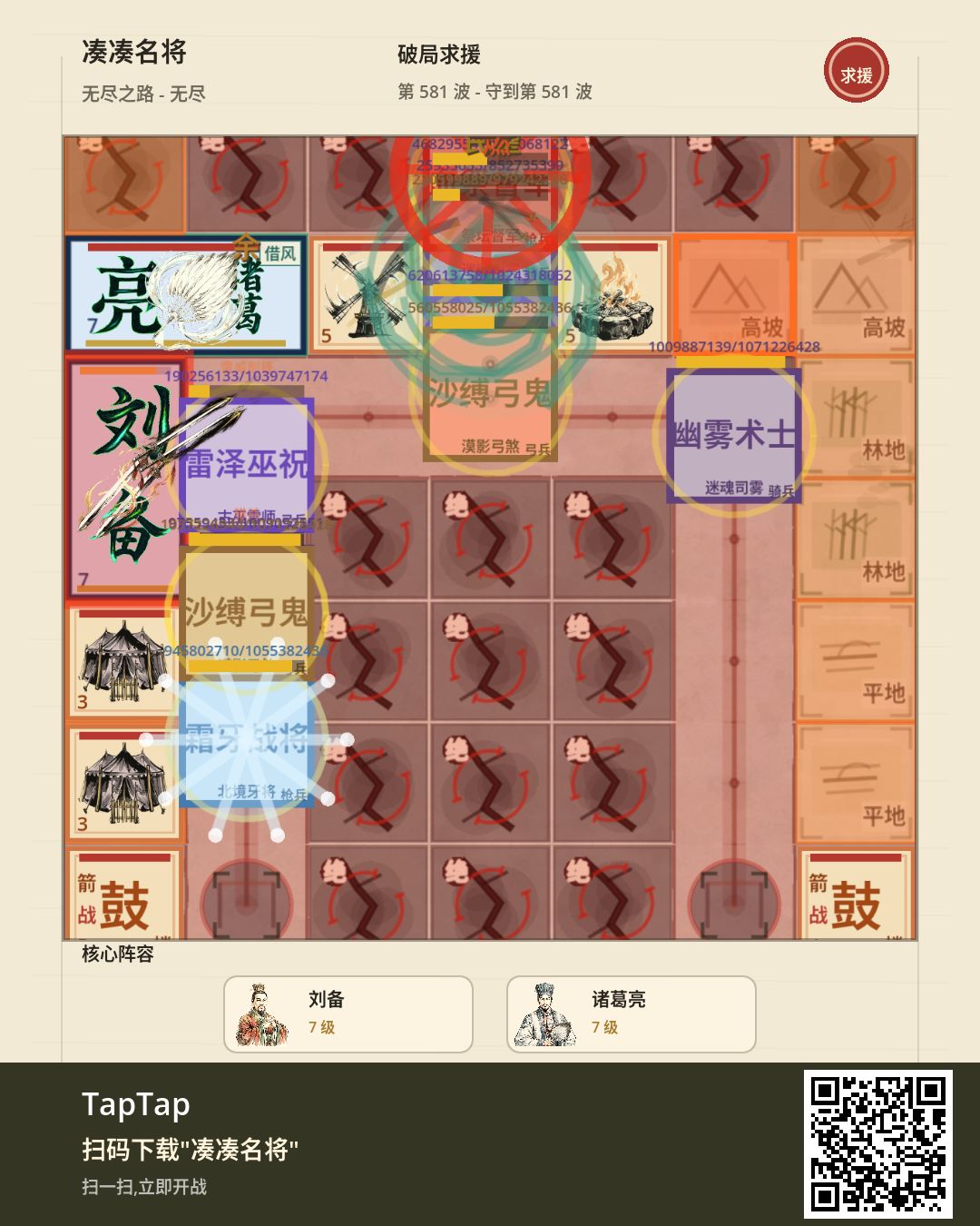 无尽之路战报 · 第 581 波 1