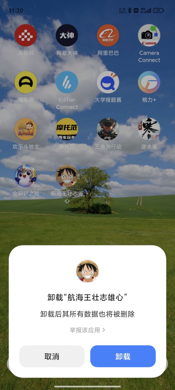 诈骗截图