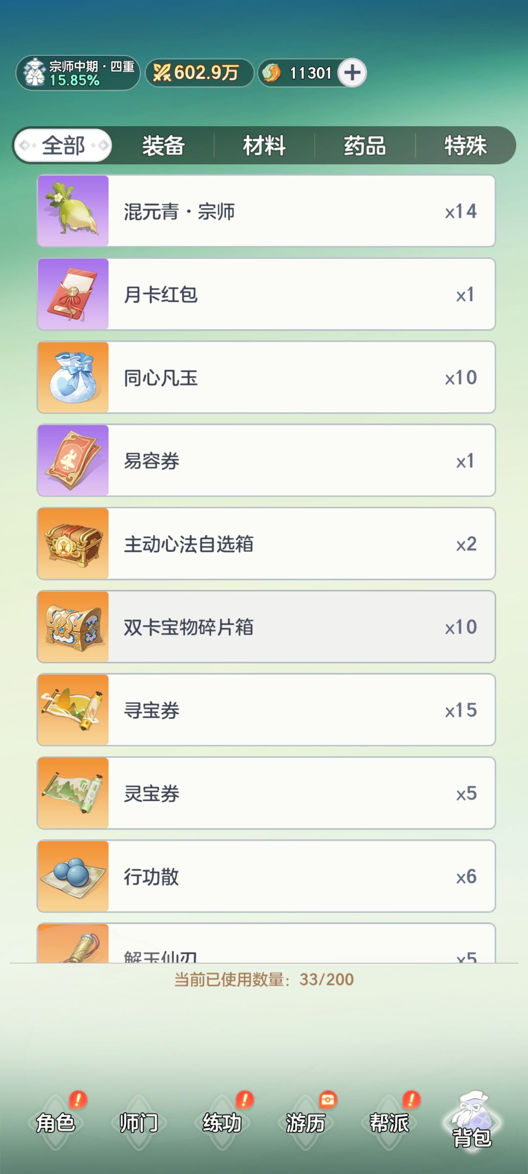 卡境界了怎么办 1