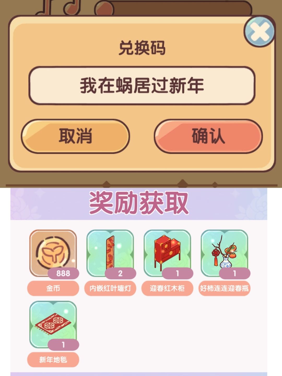 最新兑换码 | 过新年！ 2