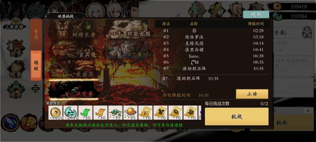 合体1,洪荒兽11分钟 3