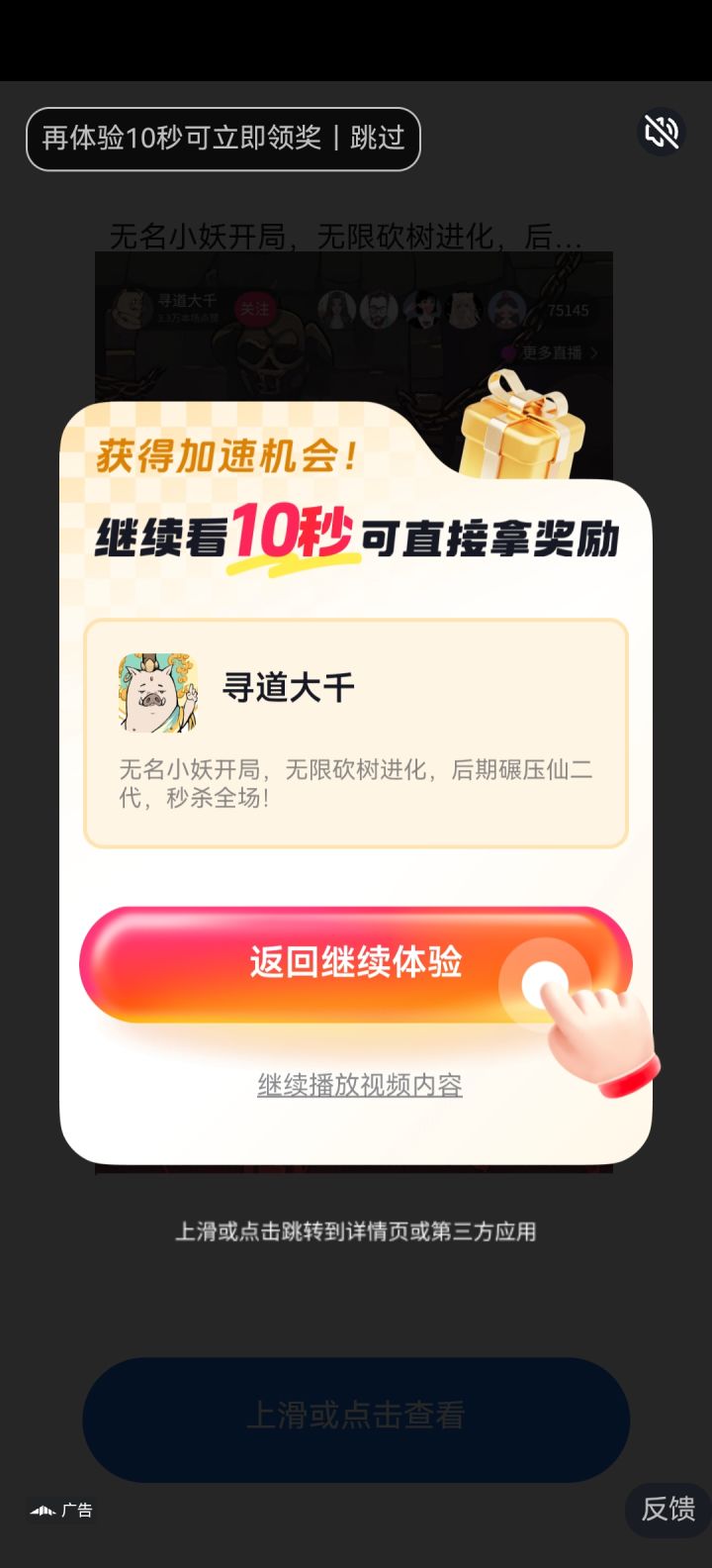 必须跳转微信看广告15秒截图