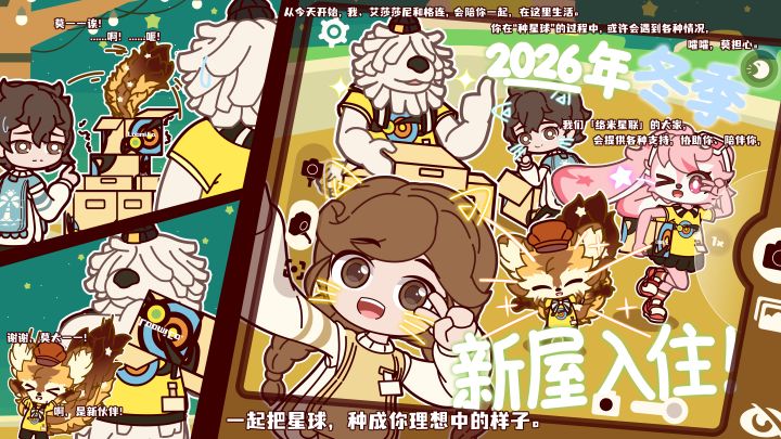 「种出一颗星球」活动记录04截图