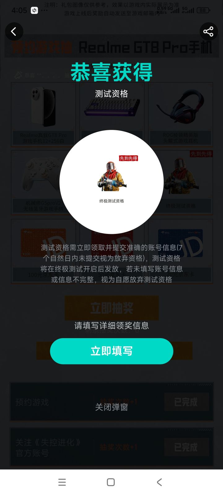 终于轮到我了截图