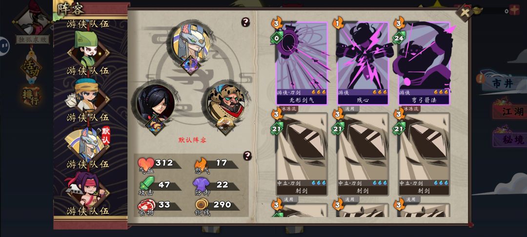 游侠阵容挑战 2
