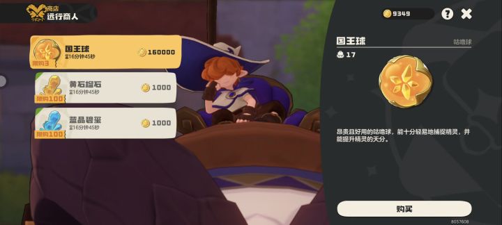 还有国王球 可惜没钱了截图