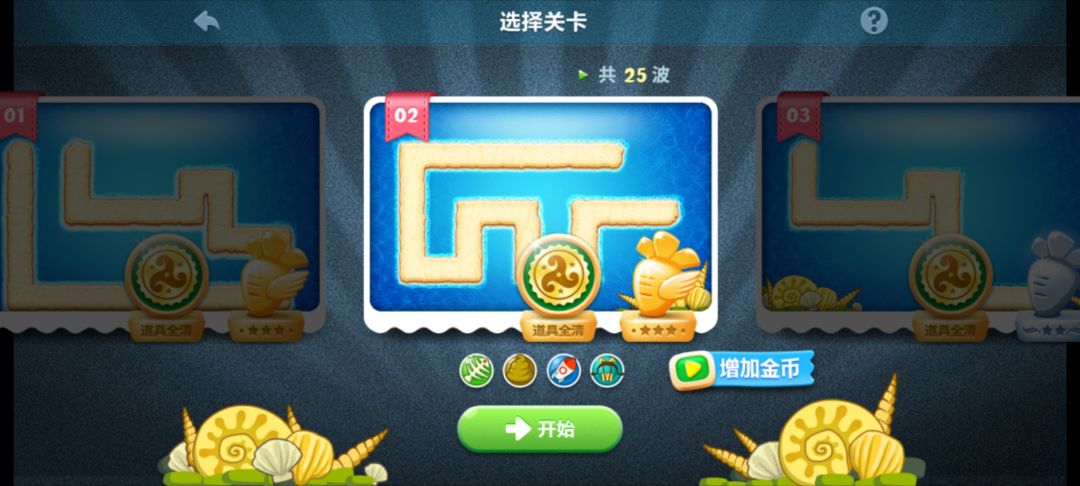 深海02无损过关
一定要控速➕够强的攻击，不然后面跑太快会漏好几个去啃萝卜
最后大boss我比较焦虑边拆边打了截图