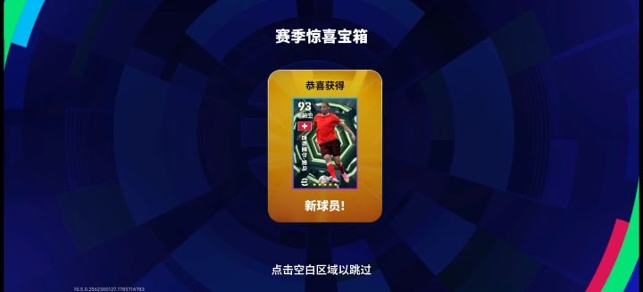 也是出个球员截图