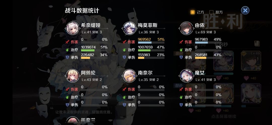 给无龙女无暗奶的小伙伴们分享一个困难1-7全自动阵容：由依面具绷带，租个暗奶以防万一，全自动，然后在第二到第三个爆发之间的真空期，如果由依血量有危险就放租的暗奶技能，没有就不管，下面是我过关的截图和练度截图（由依三破过的，忘了截图，四破才截的图，第一张伤害截图应该可以看到打的时候是3破69级）：截图