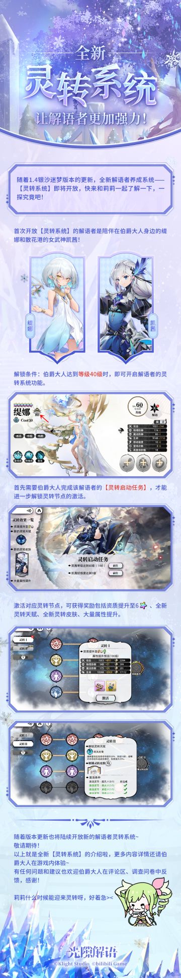 【内含抽奖】全新解语者养成系统【灵转系统】现已开放！