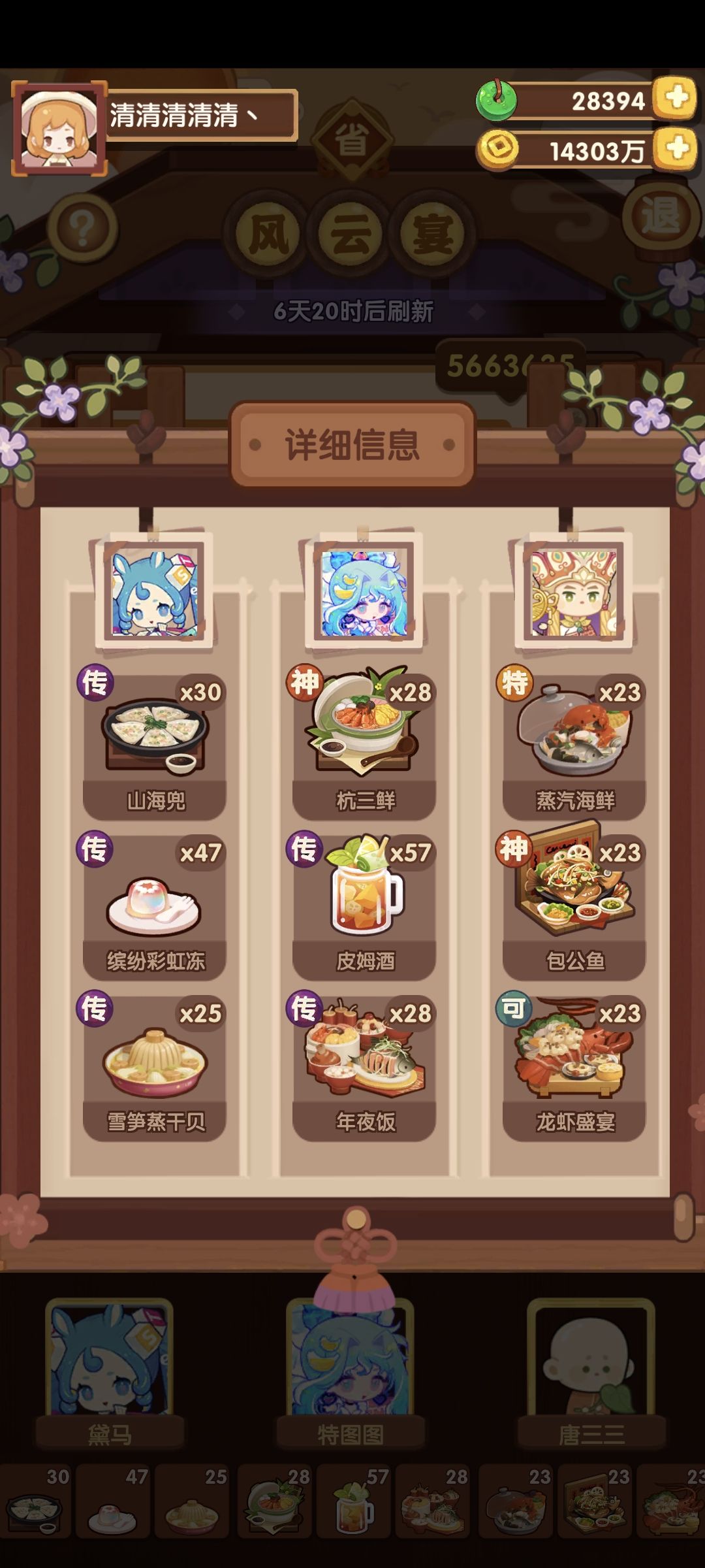 5.16玉+胡宴会记录 2