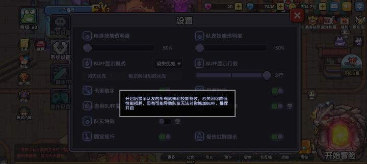 好一个特效开启与否,队友buff随机吃截图