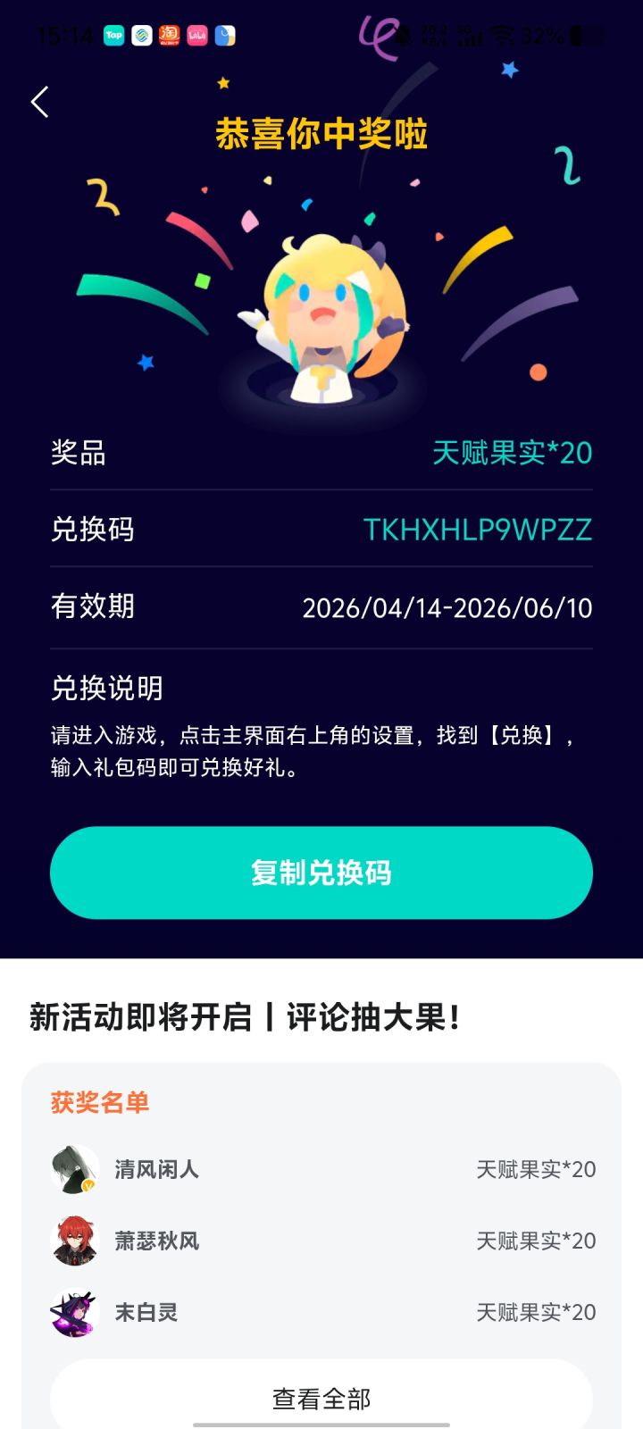 先到先得截图