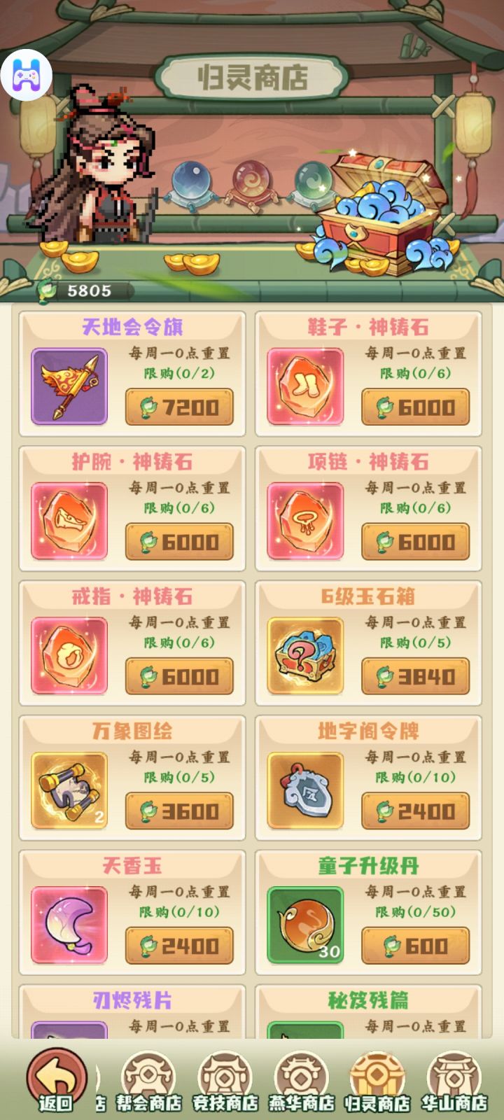 归灵商店截图