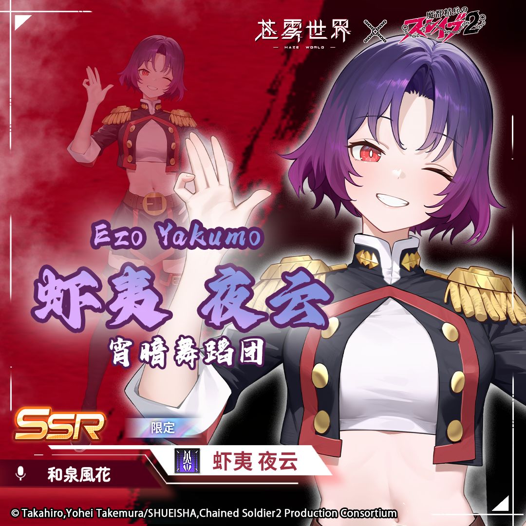 【苍雾世界】联动角色介绍 1