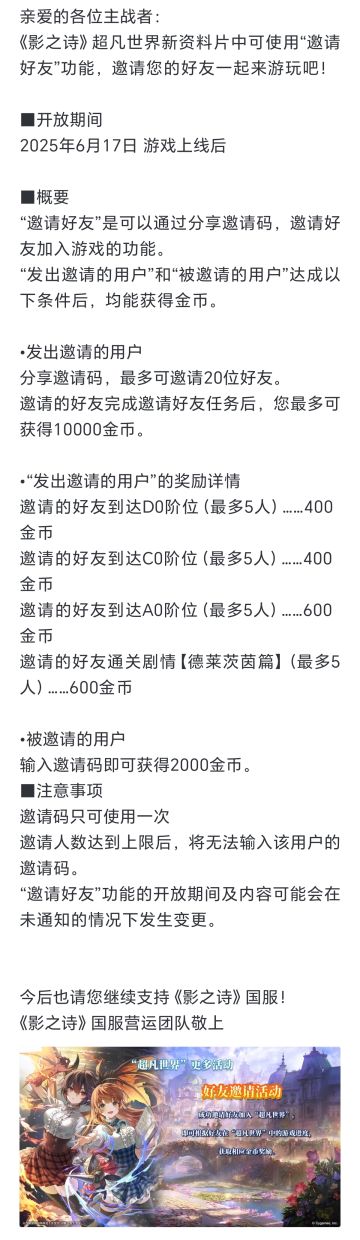 【邀请好友吧！】