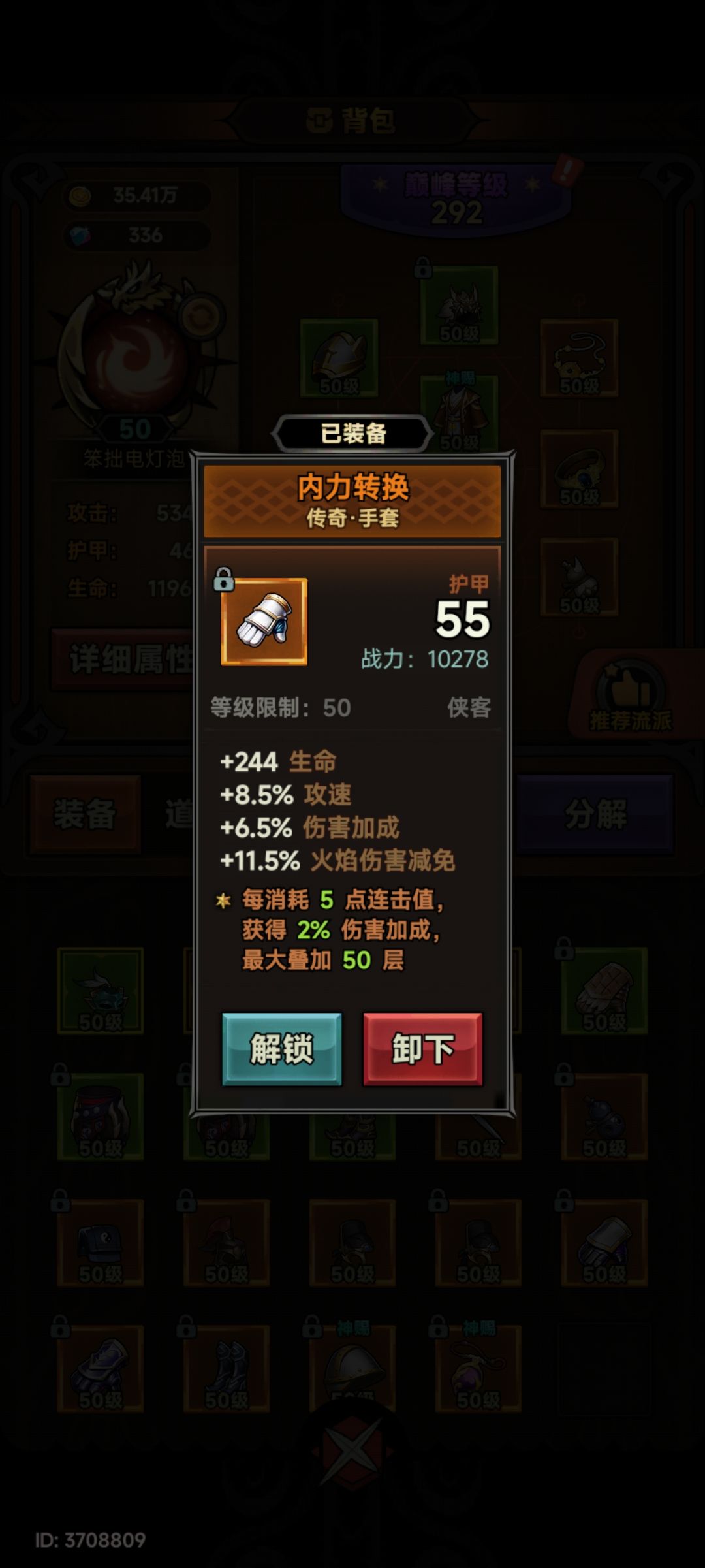 侠客传奇手套:内力转换无效 1