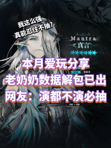 老奶奶数据解包已出，网友：演都不演必抽
