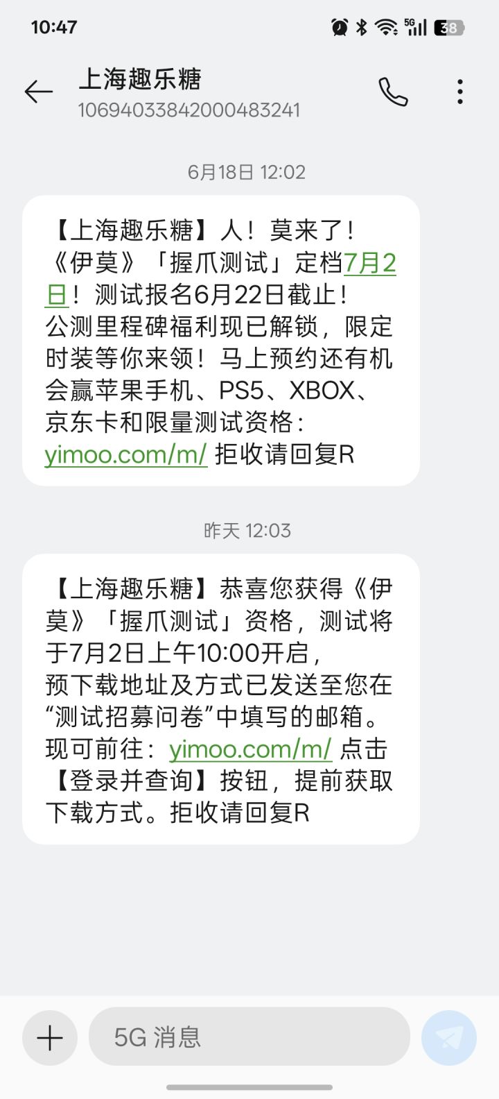 换测试资格截图