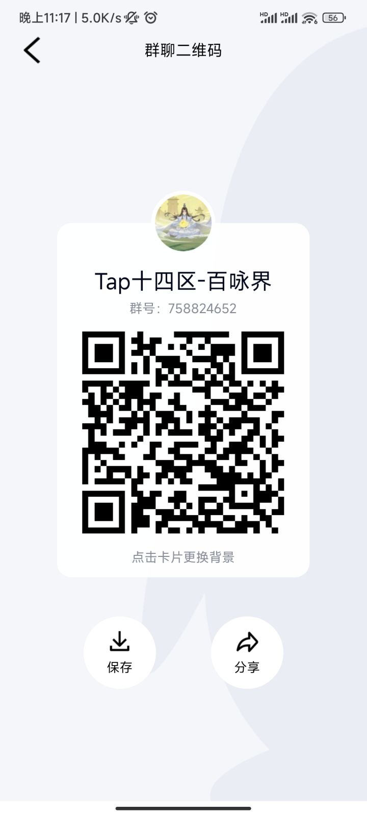 欢迎进群,14区百咏界,截图