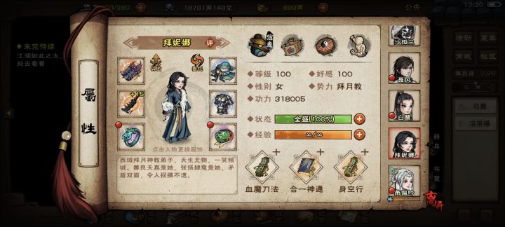 拜终于100级了截图