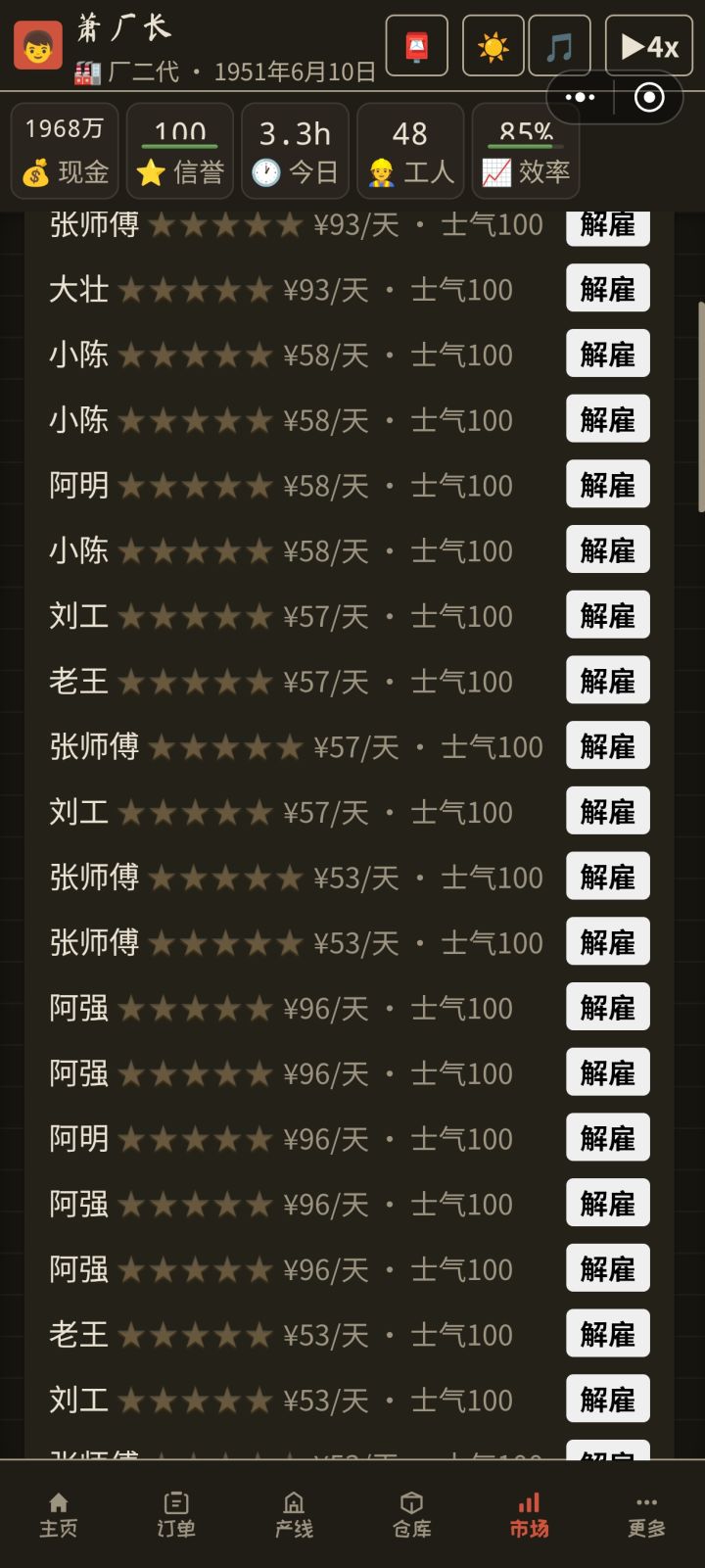 想知道爸爸的工厂为什么会倒闭了吗截图