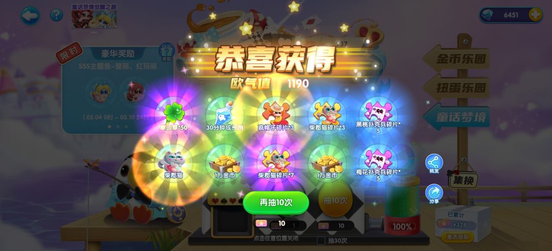 看看童话扭蛋谁是欧皇[表情_酷]截图