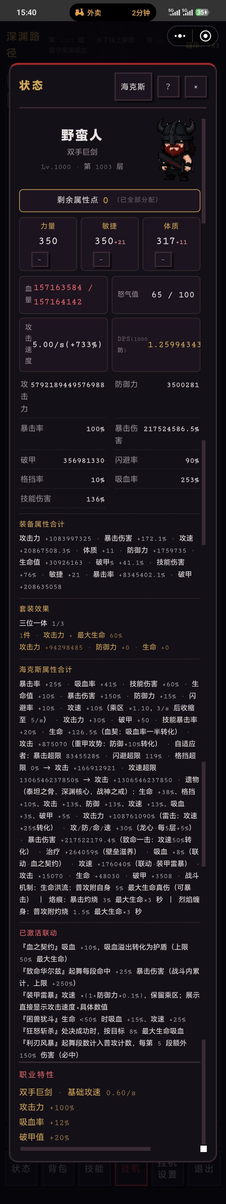 爬塔深渊!回合?增量!截图