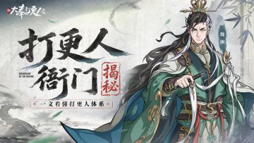 敲锣办案两不误！揭秘打更人的工作日常